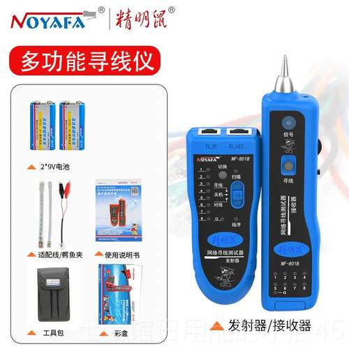 高档精明鼠NBF801R/能寻仪测线线仪巡线仪多功网线检测查线寻线器