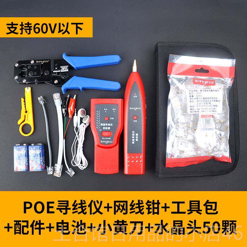 高档PO多功能寻线 线线仪检测网路线 线测试器网路讯号通E断查线