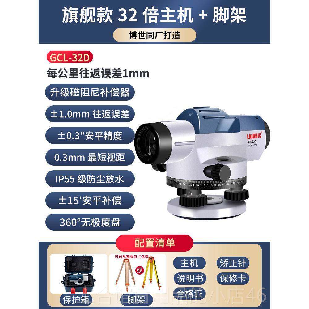 高档莱锐测水度准仪高精动激光工程测量仪标高自平调平水全套65倍,五金/工具,水准仪,淘宝优惠券,粉丝福利购,淘宝优惠卷