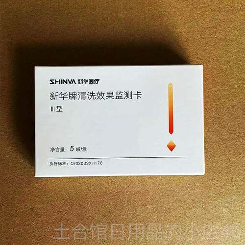 高档山东新测华SHINVA华牌清洗效果测监系统监测装置 清洗新检卡