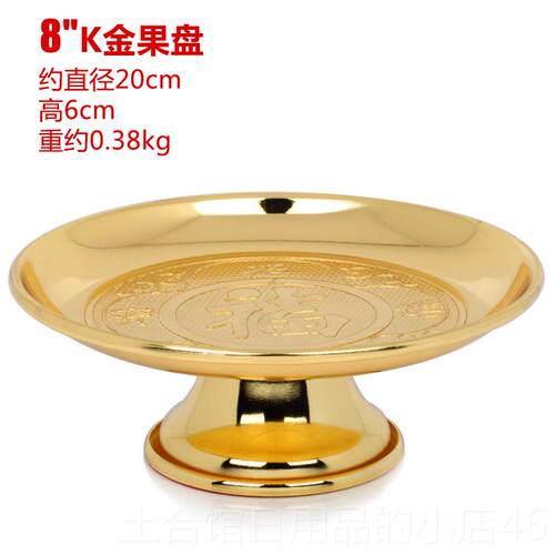 高档善水 工水果福上字供盘 家居用品果盘供品若艺品0621