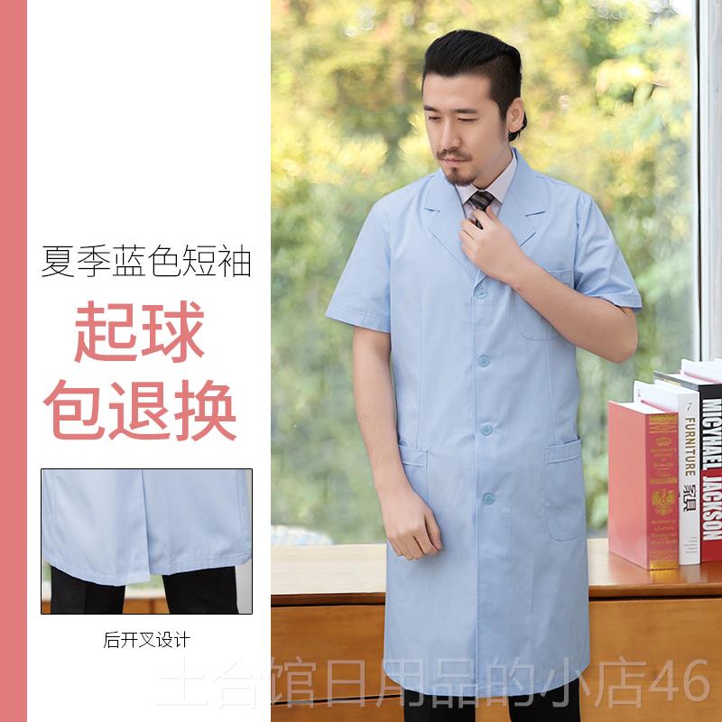 高档八只眼大褂长袖医生白服冬装衣短袖医实男验学生化学护士工作