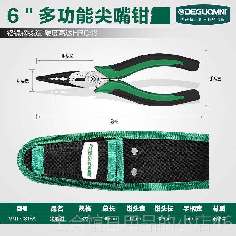 高档德国美耐特?尖嘴钳电工用工具手多功能8工专老虎钳-6寸剥线小