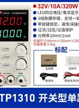 优利德UTP1306S高精度维修数显式开关型 UTP1310可调直流稳压电源