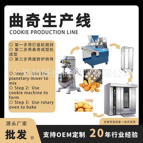 商用全自动曲奇饼干生产线糕点蛋糕注心机热风旋转炉食品厂设备