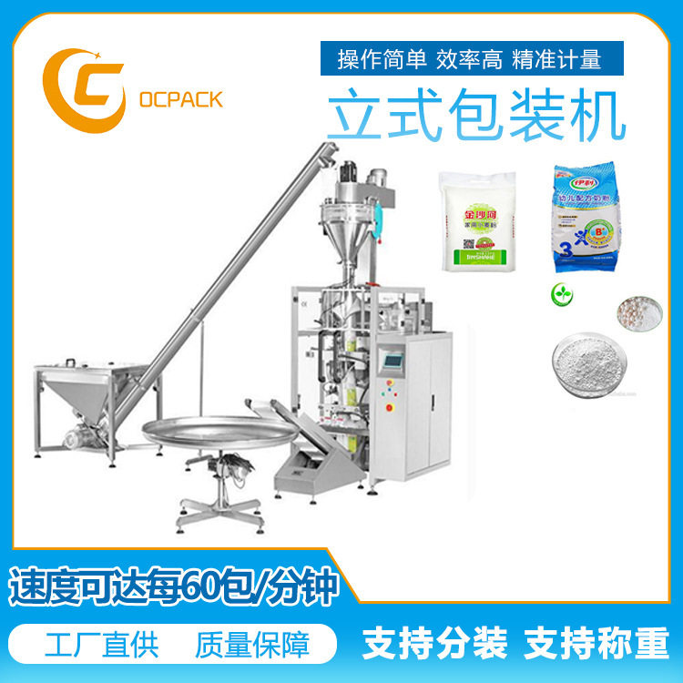 大型多功能立式包装机 全自动螺杆计量称量粉末粉剂包装机可试机