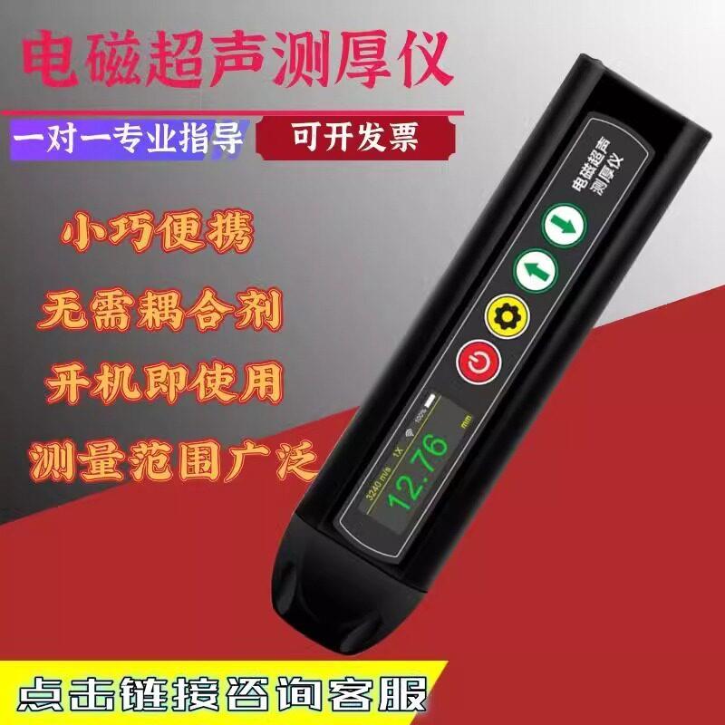 笔式电磁超声波测厚仪温金属防腐管道安检仪化工管道腐蚀检测仪