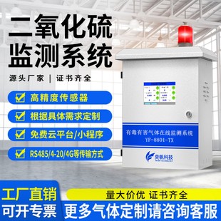 氮氧化物二氧化硫在线监测 有毒SO2分析仪工业二氧化硫浓度检测仪