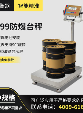 帝恒FB99本安型防爆电子秤30kg油漆化工专用防爆秤不锈钢工业台秤