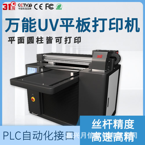 31度平板uv打印机小型酒瓶手机壳玻璃礼盒衣服赚钱喷绘印刷机