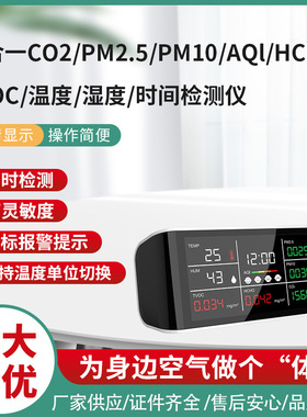 家用红外传感器二氧化碳检测仪多功能空气质量PM2.5/HCHO/TVOC