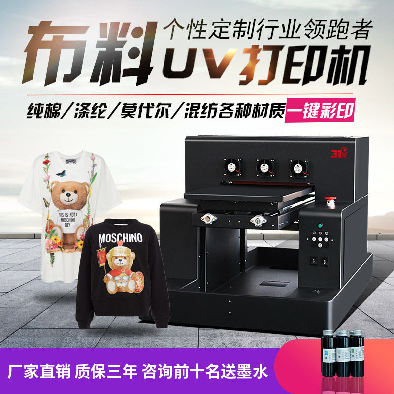 31度uv平面打印机衣服布料彩绘机器卫衣短袖小型摆摊创业设备