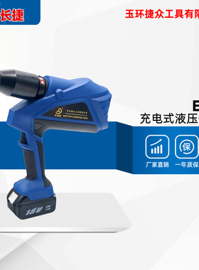 长捷 充电式开孔器EZ-8F铁板不锈钢板快速开孔电动液压开孔器新品