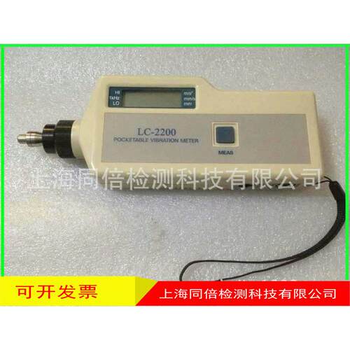 C2200AL低频测振仪 一体式振动计 LC2200-AL标准型分体式测振仪