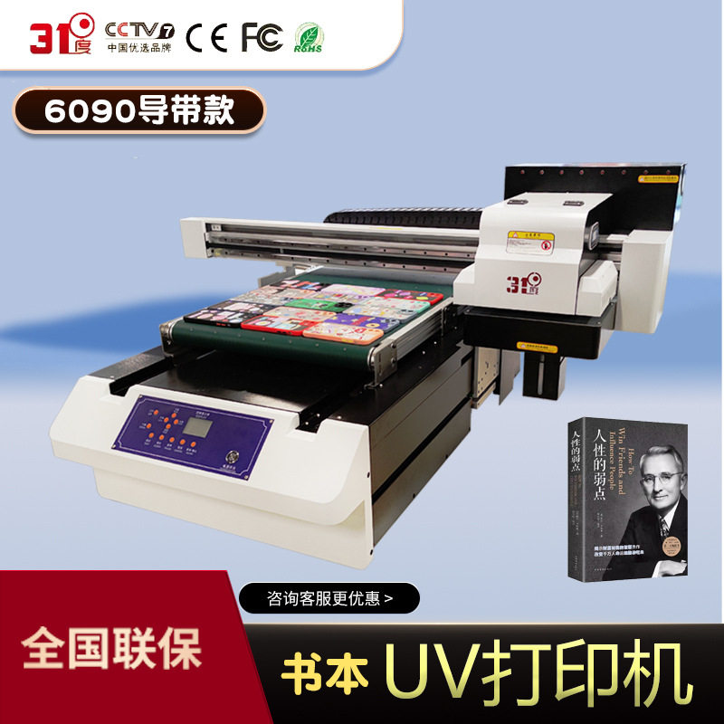 31度UV打印机小型视觉定位书本彩色外包书皮卡通图案玩具数码直喷