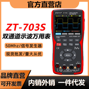 ZT-703S示波万用表双通道示波器万能表三合一高精度信号源众仪ZOY