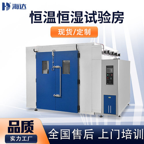 步入式恒温恒湿箱 大型高低温老化试验房 步入式恒温恒湿试验室