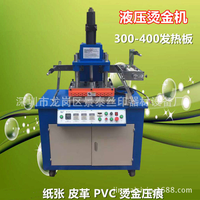 300油压烫金机,液压烫金机,木头烫金机,平面自动烫印机,压痕机,办公设备/耗材/相关服务,烫金机/压烫机,淘宝优惠券,粉丝福利购,淘宝优惠卷