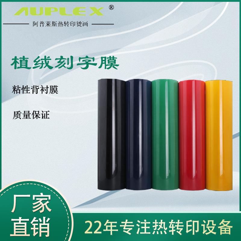 刻字膜 热转印粘性背衬膜烫印功能印字膜T恤烫印转印服装膜