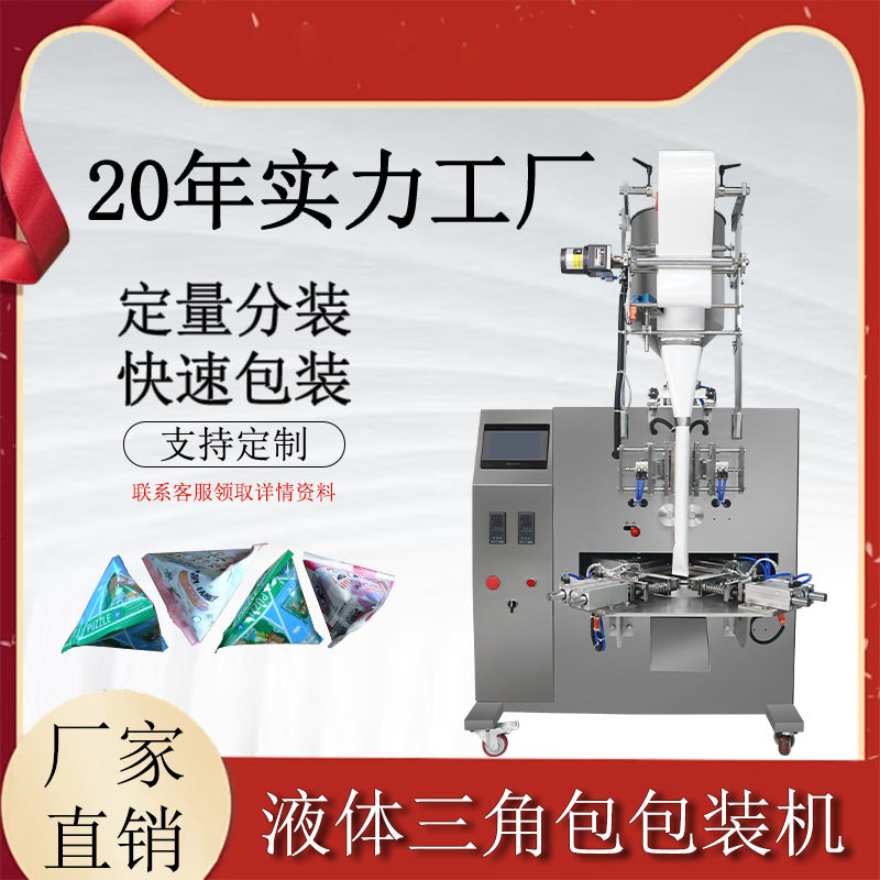 液体三角包网红牛奶包装机小克重三角袋包装机MY-60SJB