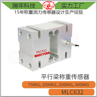 秤 包装 平台秤平行梁称重传感器 配料秤 MLC632