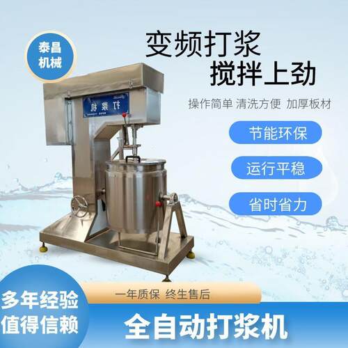 肉丸打浆机生产厂家蟹棒狮子头墨鱼丸打浆设备鱼浆面浆制浆打浆机