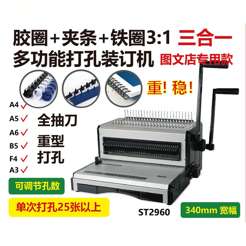 胶圈夹条铁圈三合一打孔机一体机挂历台历文本打孔装订机ST2960