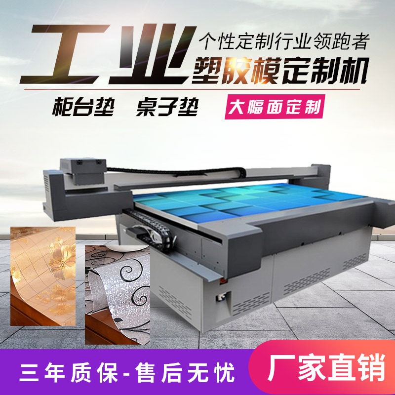 31度大型uv打印机桌布墙纸柜台垫桌子垫平板批量全自动印刷设备