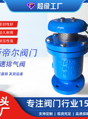 高速排气阀 铸铁自动快速微量单口排气阀 FGP4X-16 厂家天津