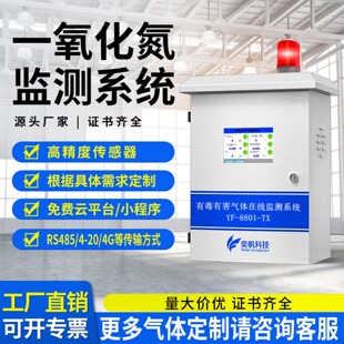 厂家一氧化氮检测仪在线式烟气报警器氮氧化物分析仪一氧化氮监测