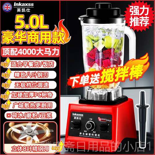 正品英凯仕破壁商大容用量豆浆5L大功率刨碎机机沙冰机家用搅拌榨