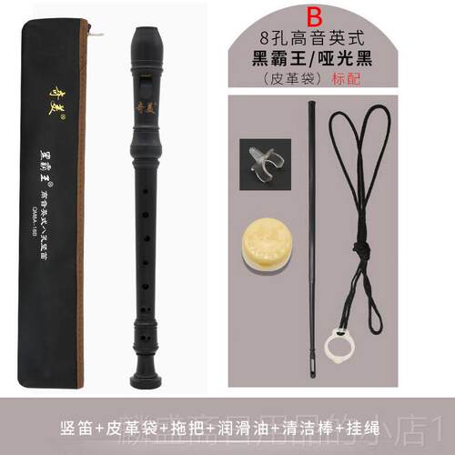 正品奇美黑霸王竖笛8音孔高英式b巴克德式小学洛生用八学孔儿童初
