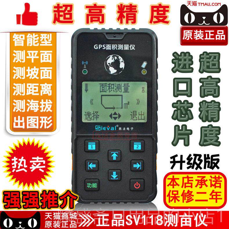 正品西法SV仪118高度北斗GPS测亩仪量土地测量手持地亩测仪计精亩