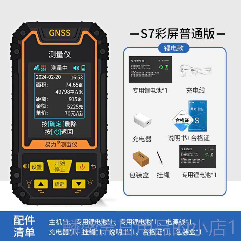 正品亩仪仪高精测度手面持GPS测亩山坡地林地手持车载土地积测量,五金/工具,测亩仪,淘宝优惠券,粉丝福利购,淘宝优惠卷