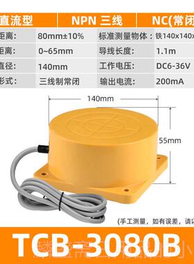 正品工TCO沪线-3040C远距离接近开关三线 pnp常开 24v 可调 距离