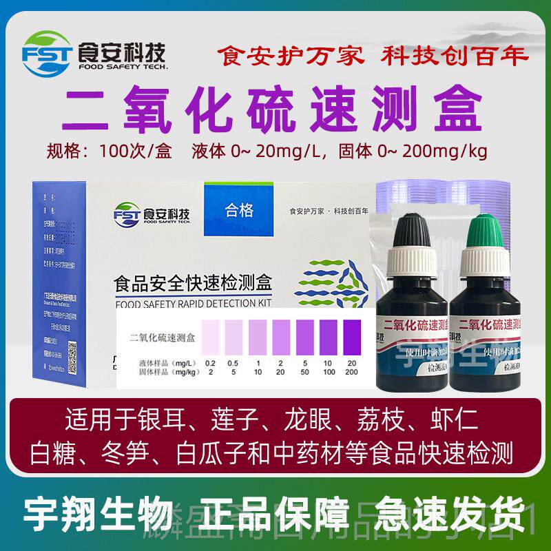 正品二硫速仁测盒检测化试剂盒银耳莲子虾中药材快检食安科技氧10