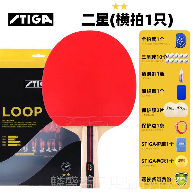 正品星STIGA斯帝卡乒乓球拍单专业级三四星星6六兵乓球拍直横拍拍