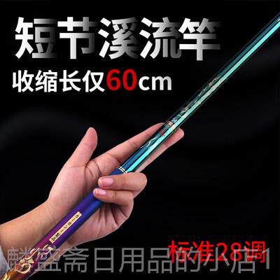 正品日本进口短节竿溪4流竿手竿钓鱼竿5.超轻超钓硬碳纤维钓竿米