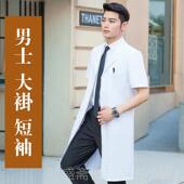 白大医褂男夏生服天季 长袖 短袖 正品 款 半袖 实验口腔白大衣薄款 工作