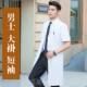 白大医褂男夏生服天季 长袖 短袖 正品 款 半袖 实验口腔白大衣薄款 工作