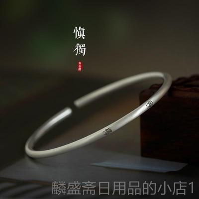 正品君子慎独文99纯细镯小篆艺文字中式国潮手手镯原银创