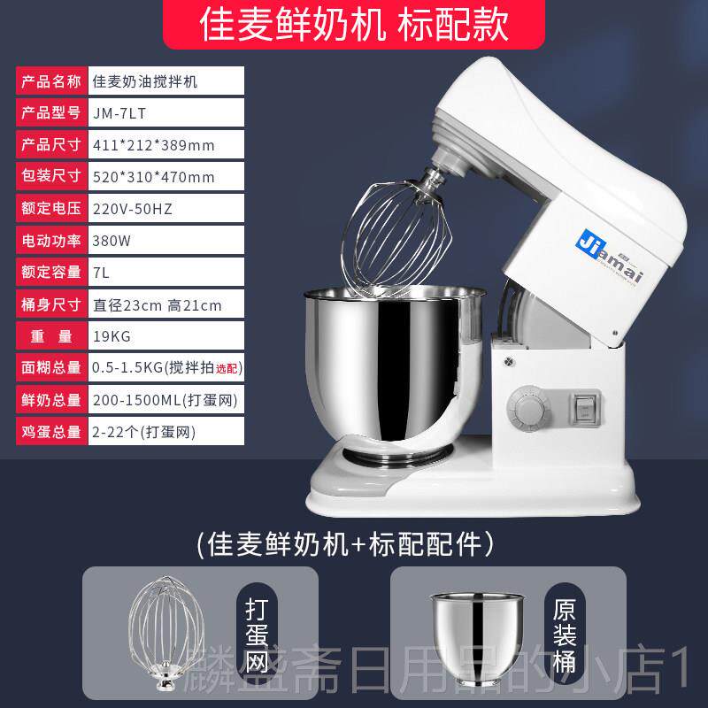 正品佳鲜奶机商用台式厨师机7L奶升打家油机自动打麦蛋器用搅拌打