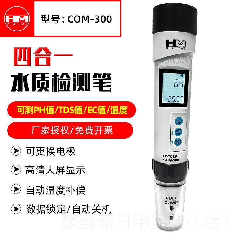 正品Hm数字质测试笔Com-00/水Co300电导率计Ph1值m/Ec/Tds测试笔