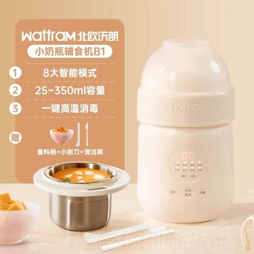 正品wattram北欧沃朗奶瓶婴儿宝专用蒸宝煮搅一体辅食料理机幼全