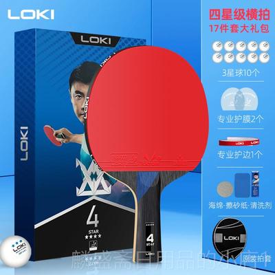 正品LOKI雷神乒童乓乓球拍儿专业级5星单拍初学者专用高力乒拍弹