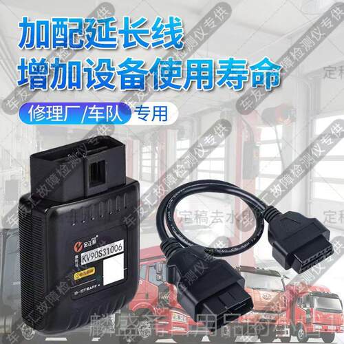 正品柴油柴车故障解码器dp故f强制生货车解限扭油车消障再码货车