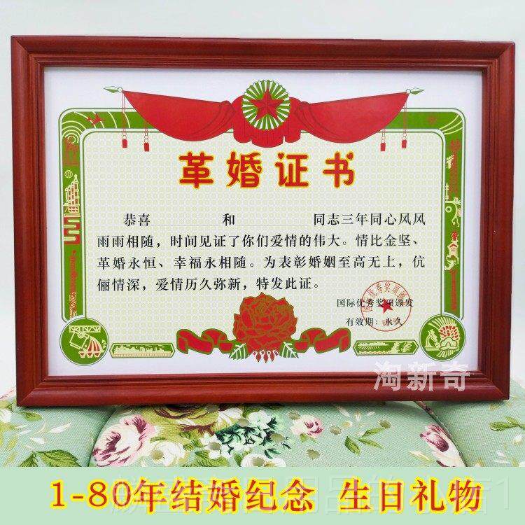 正品金婚证书婚5年纪念个性娱乐生日礼物定制感恩父结亲爷0爷奶母
