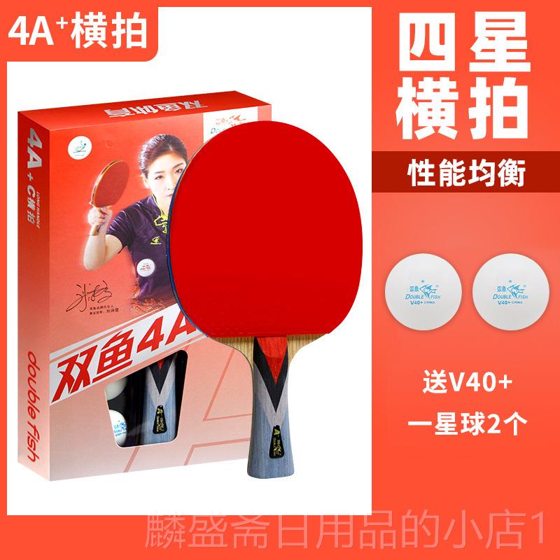 正品双鱼六星乒乓球拍34567A+横拍直拍P七四星比星赛训练成品三五图片