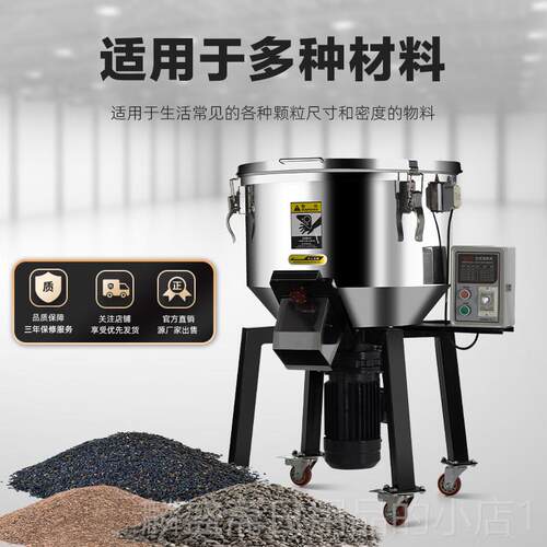 正品混机色料颗粒拌料机混合混料机5公斤不锈钢立式搅0拌塑机