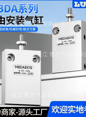自由安装方形气缸MBDA/MBDAS/MBSA6/8x4/6/8/10/15气动多位置固定